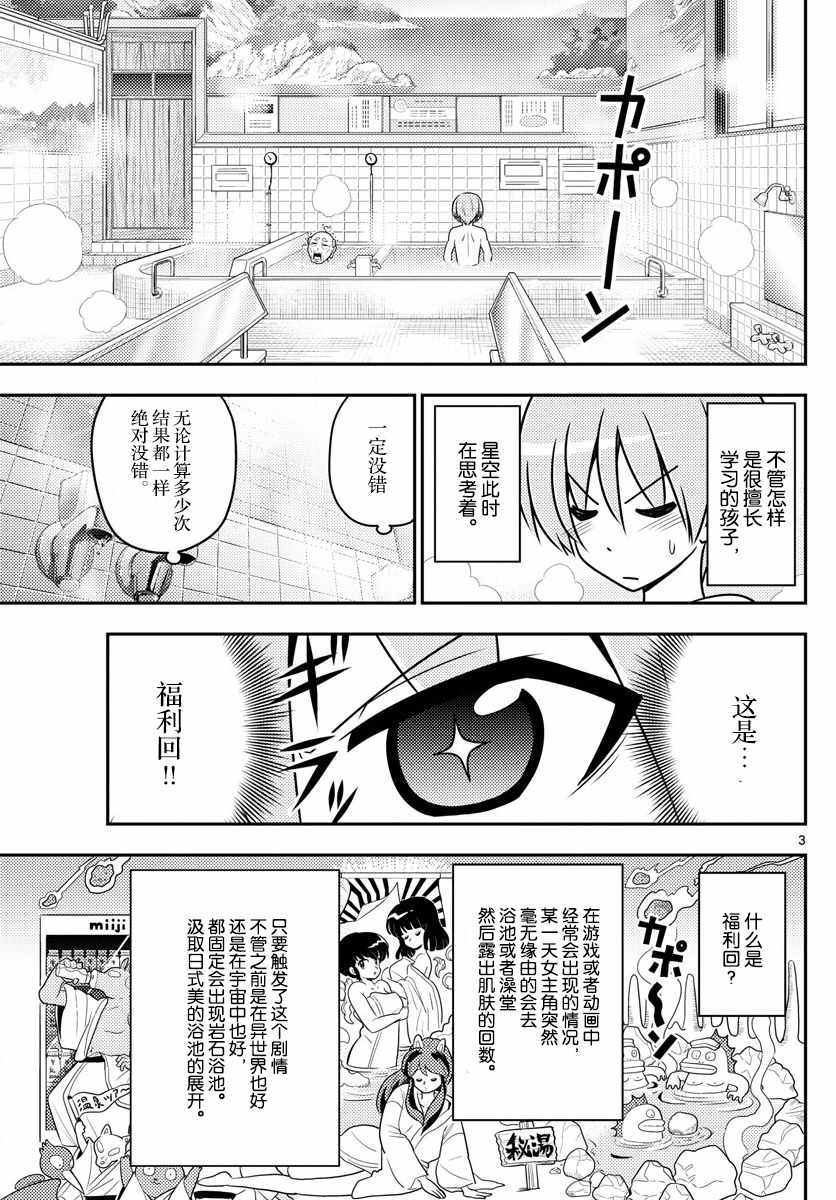 《总之就是非常可爱 fly me to the moon》漫画 总之非常可爱 010集