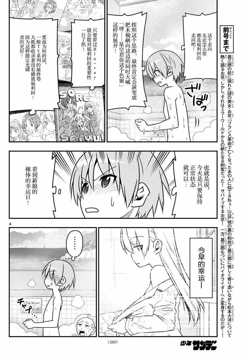 《总之就是非常可爱 fly me to the moon》漫画 总之非常可爱 010集