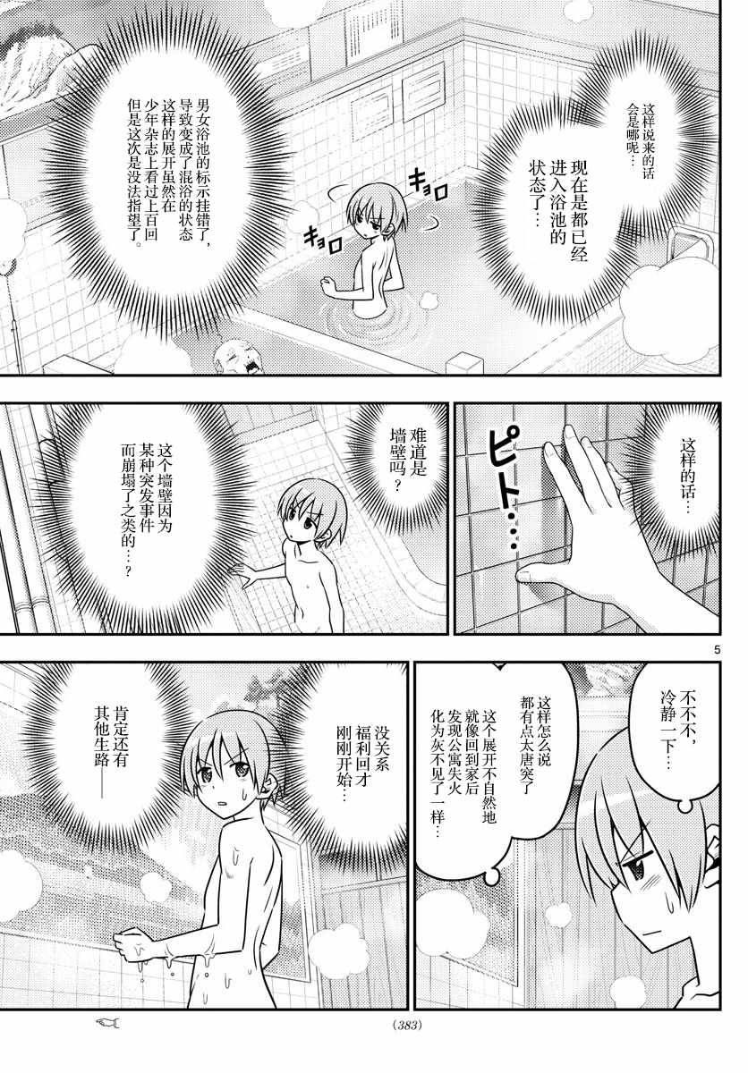 《总之就是非常可爱 fly me to the moon》漫画 总之非常可爱 010集