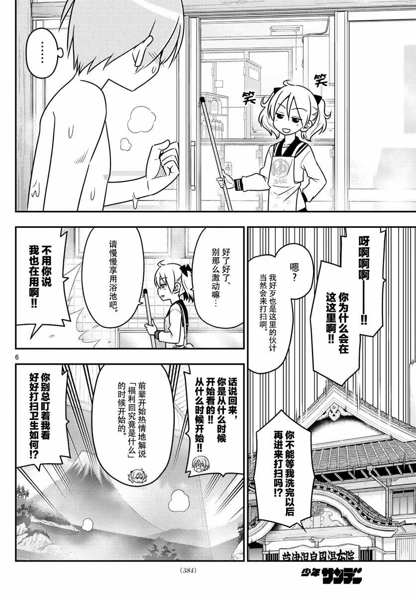 《总之就是非常可爱 fly me to the moon》漫画 总之非常可爱 010集