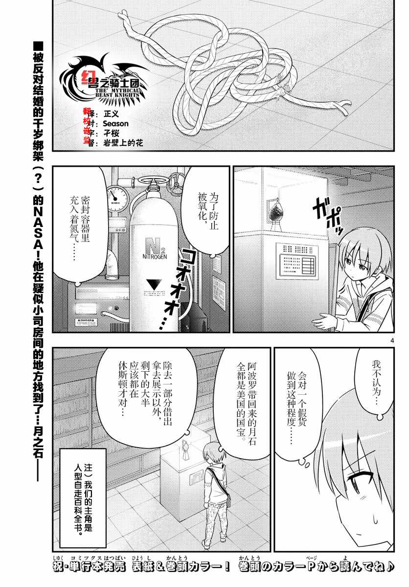 《总之就是非常可爱 fly me to the moon》漫画 总之非常可爱 014集