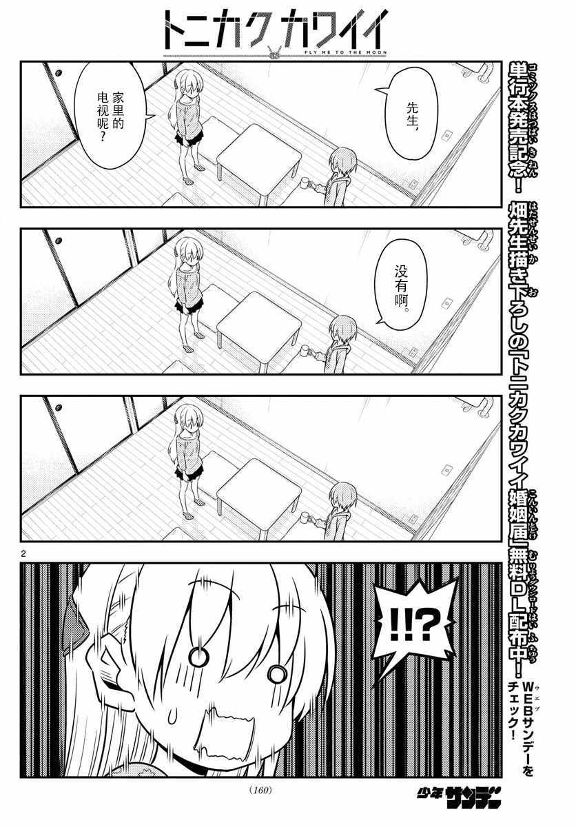 《总之就是非常可爱 fly me to the moon》漫画 总之非常可爱 015集