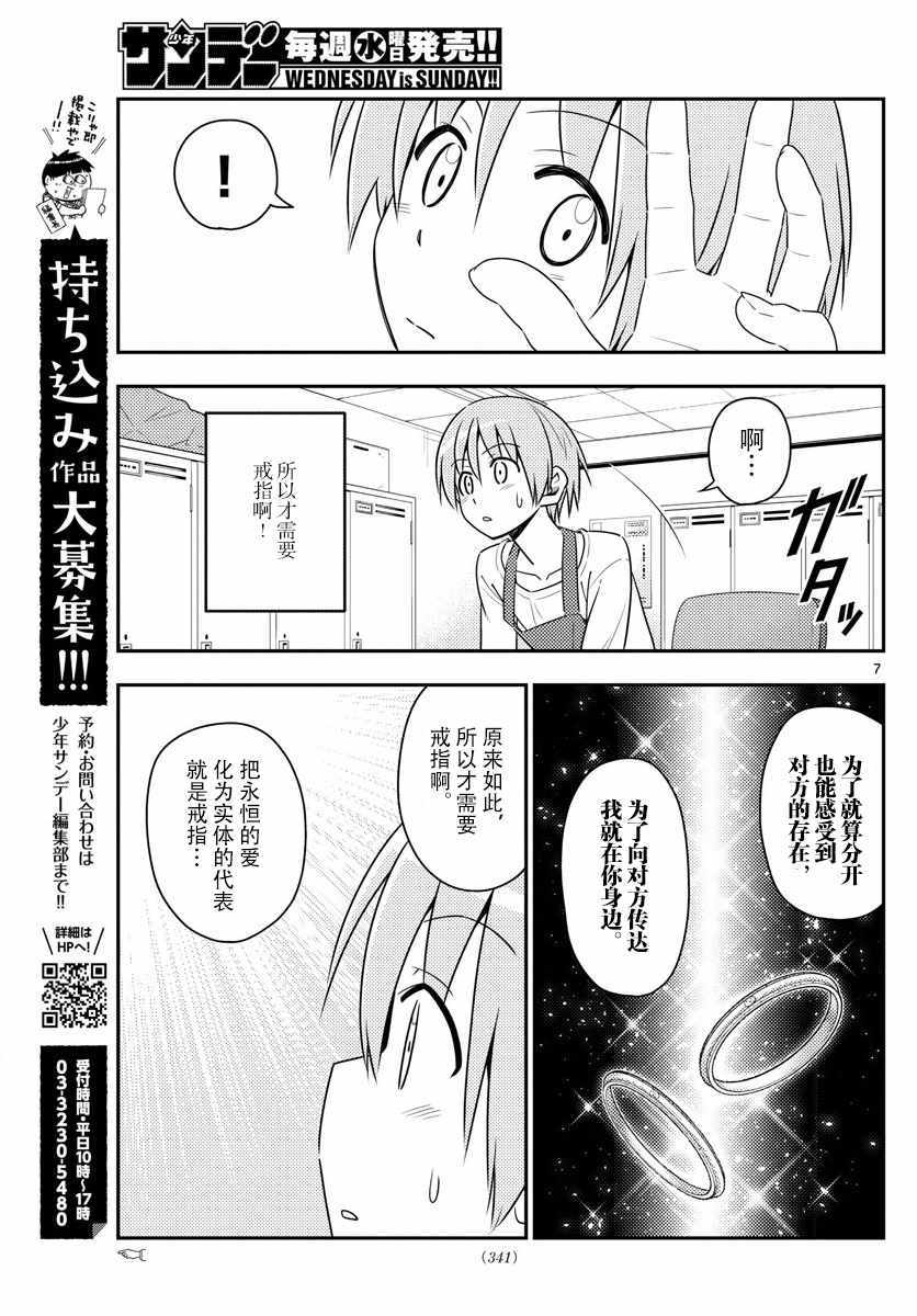 《总之就是非常可爱 fly me to the moon》漫画 总之非常可爱 017集