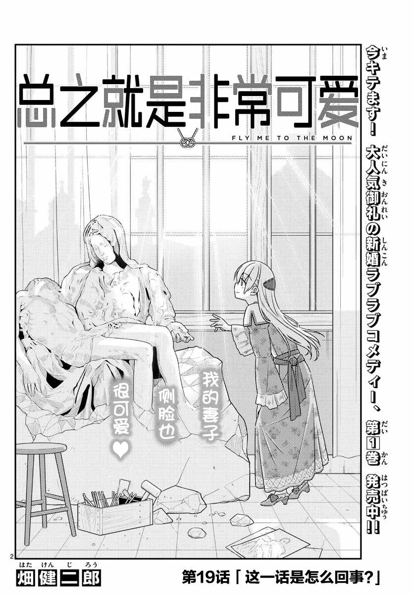 《总之就是非常可爱 fly me to the moon》漫画 总之非常可爱 019集