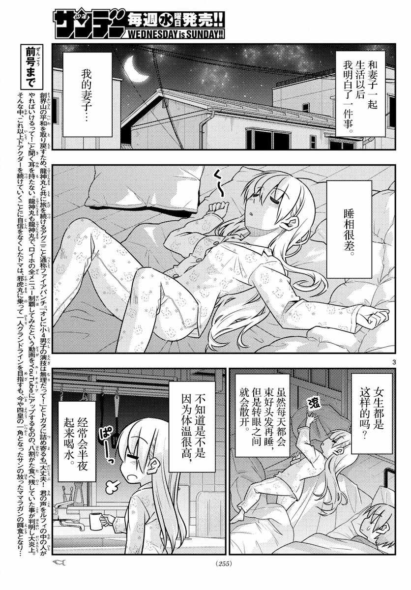 《总之就是非常可爱 fly me to the moon》漫画 总之非常可爱 019集