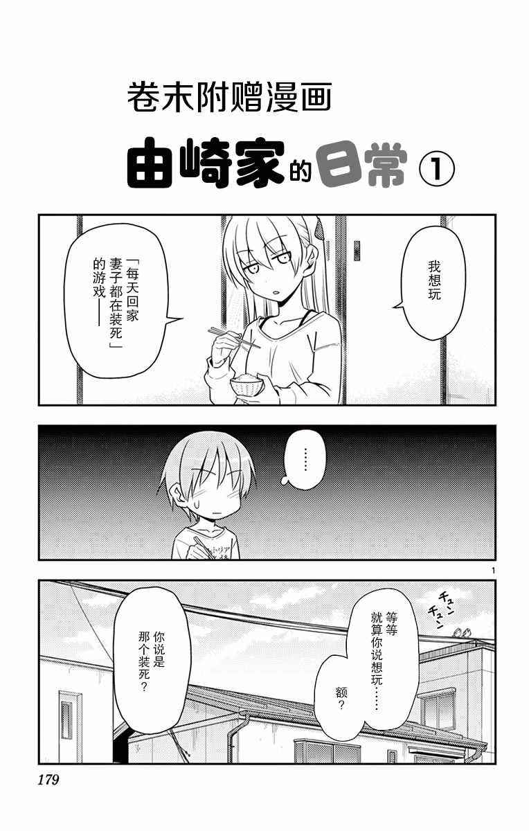 《总之就是非常可爱 fly me to the moon》漫画 总之非常可爱 01卷番外