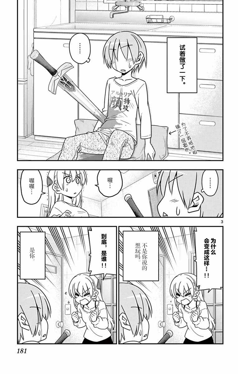 《总之就是非常可爱 fly me to the moon》漫画 总之非常可爱 01卷番外