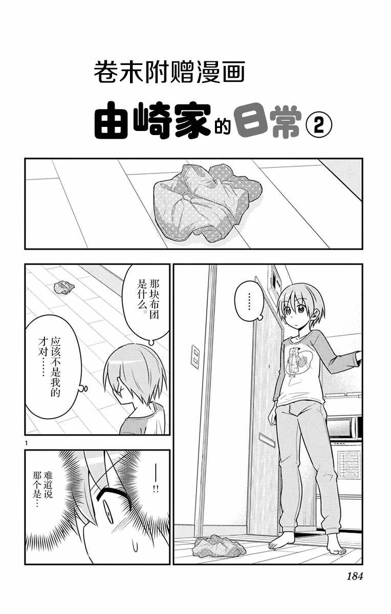 《总之就是非常可爱 fly me to the moon》漫画 总之非常可爱 01卷番外