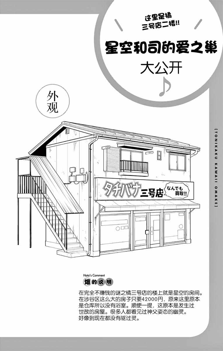 《总之就是非常可爱 fly me to the moon》漫画 总之非常可爱 01卷番外