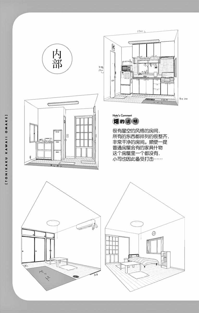 《总之就是非常可爱 fly me to the moon》漫画 总之非常可爱 01卷番外