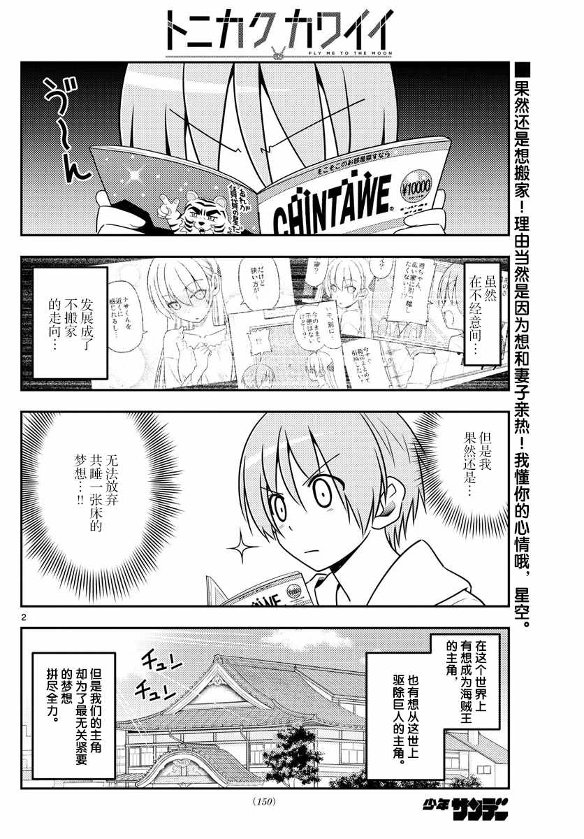 《总之就是非常可爱 fly me to the moon》漫画 总之非常可爱 020集