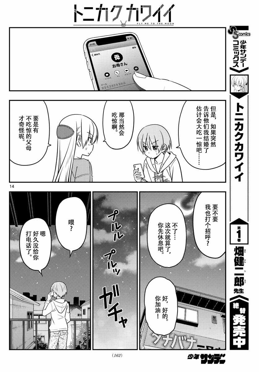 《总之就是非常可爱 fly me to the moon》漫画 总之非常可爱 020集