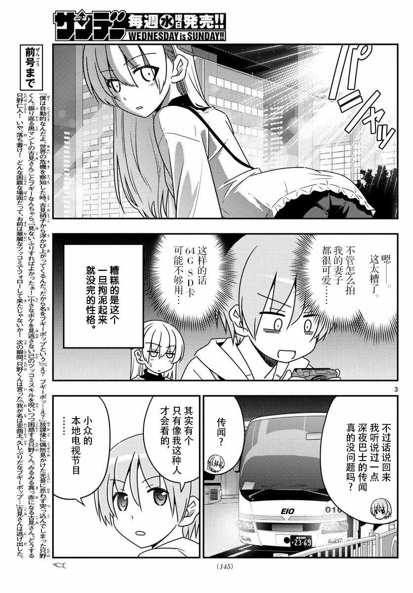 《总之就是非常可爱 fly me to the moon》漫画 总之非常可爱 022集