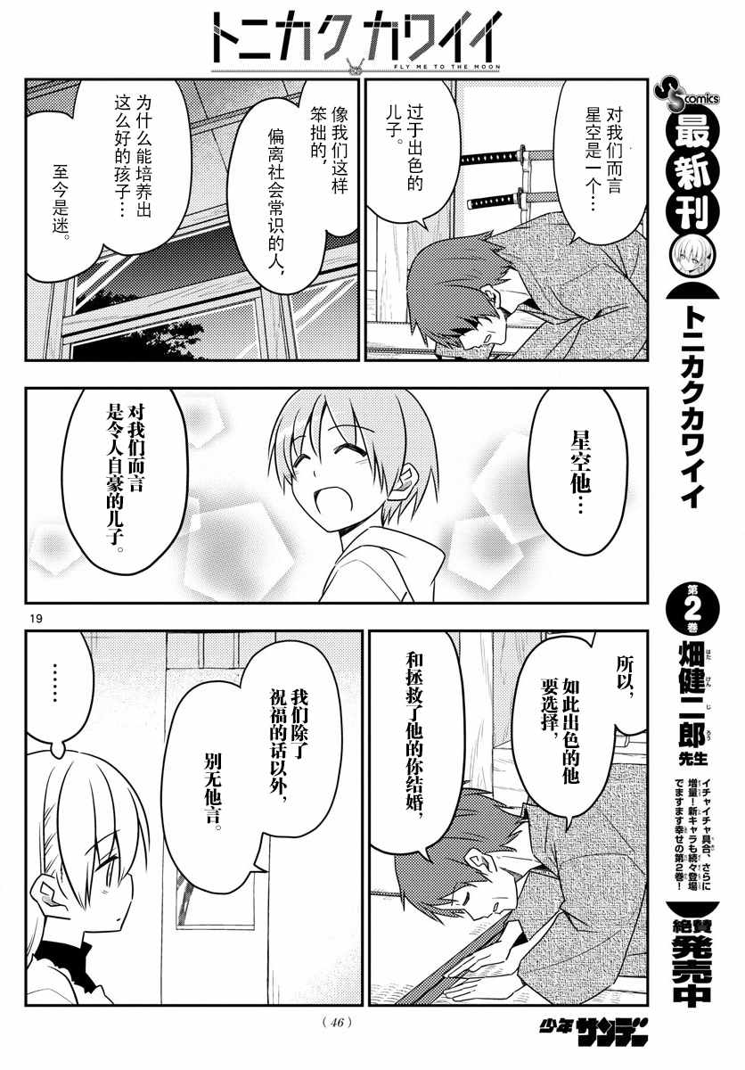 《总之就是非常可爱 fly me to the moon》漫画 总之非常可爱 027集