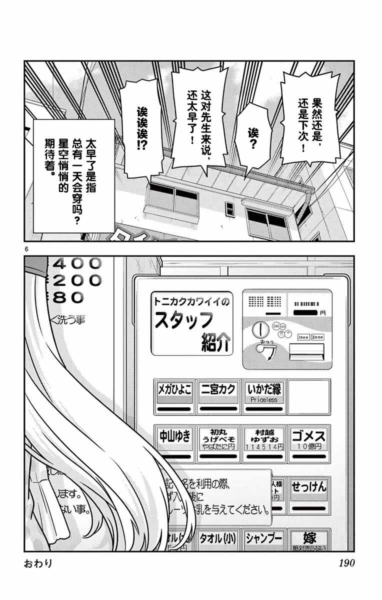 《总之就是非常可爱 fly me to the moon》漫画 总之非常可爱 02卷番外