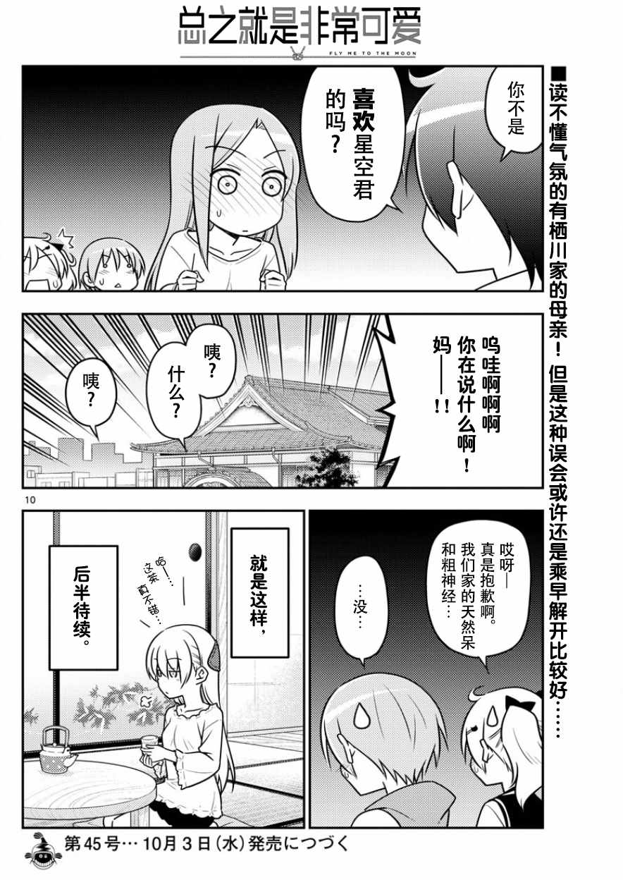 《总之就是非常可爱 fly me to the moon》漫画 总之非常可爱 032集