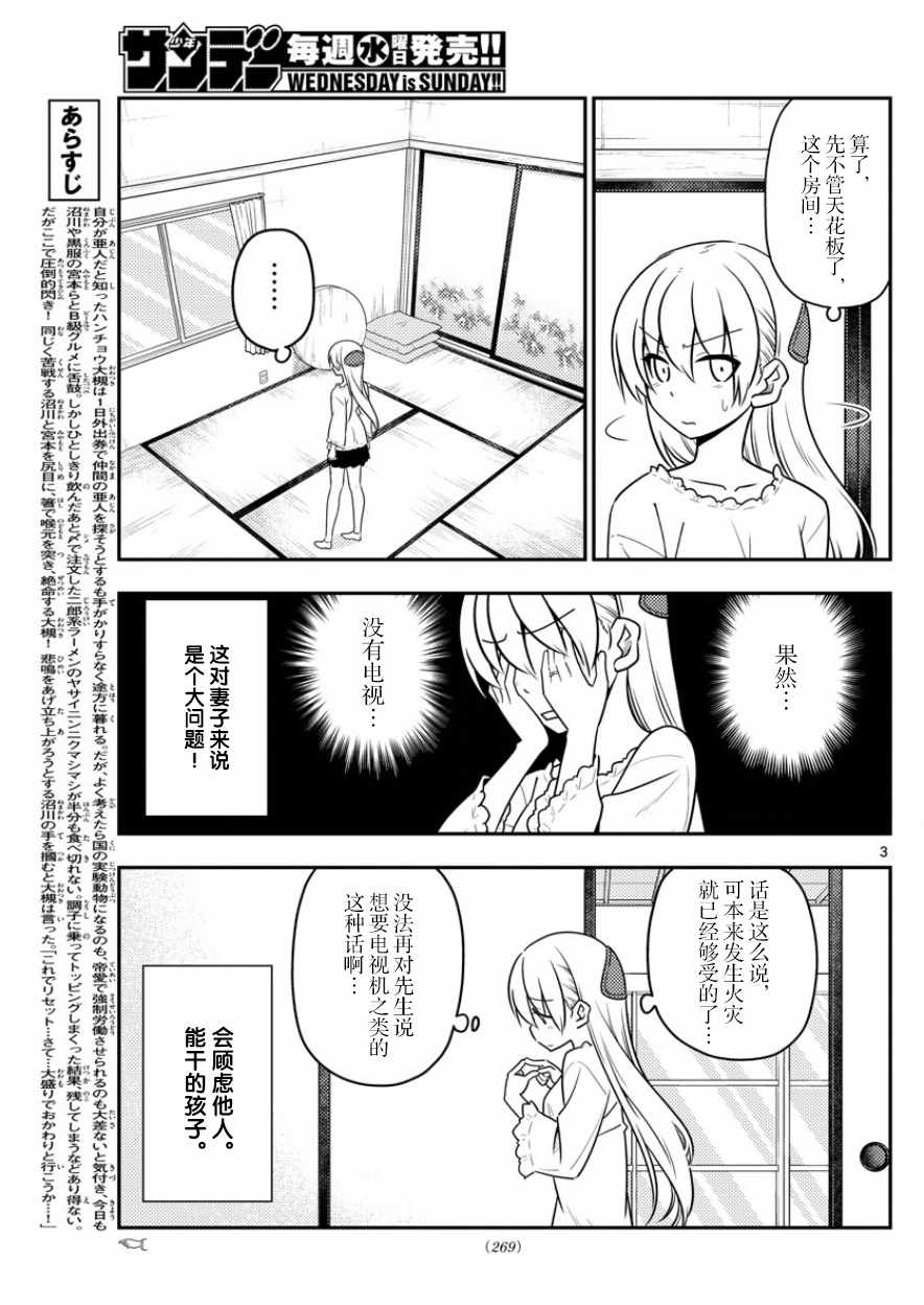 《总之就是非常可爱 fly me to the moon》漫画 总之非常可爱 034集