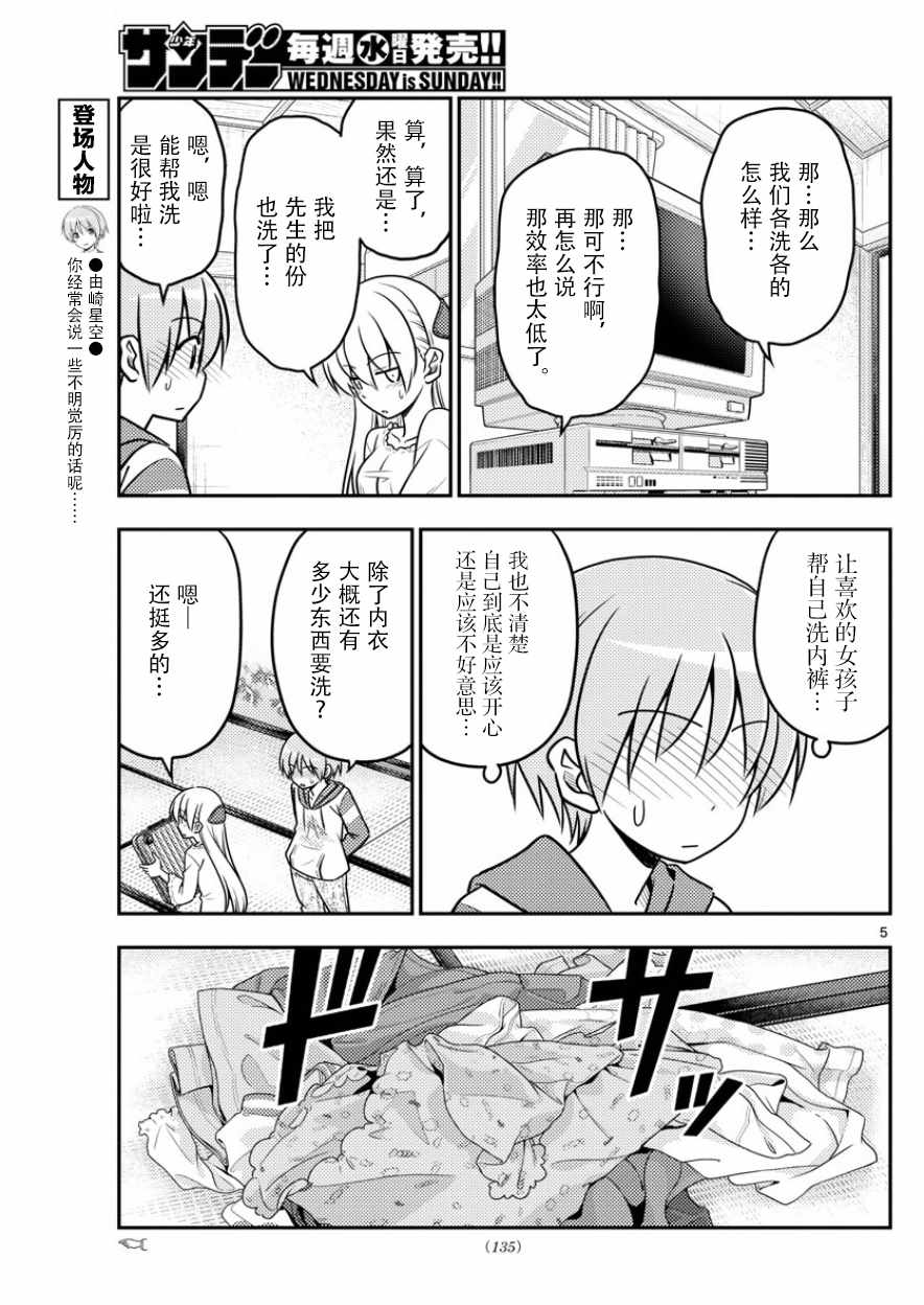 《总之就是非常可爱 fly me to the moon》漫画 总之非常可爱 035集