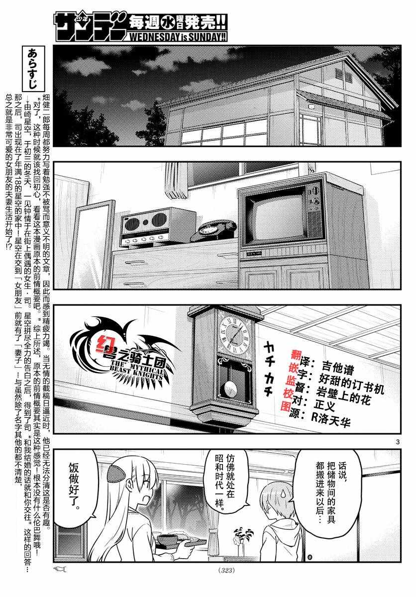 《总之就是非常可爱 fly me to the moon》漫画 总之非常可爱 037集