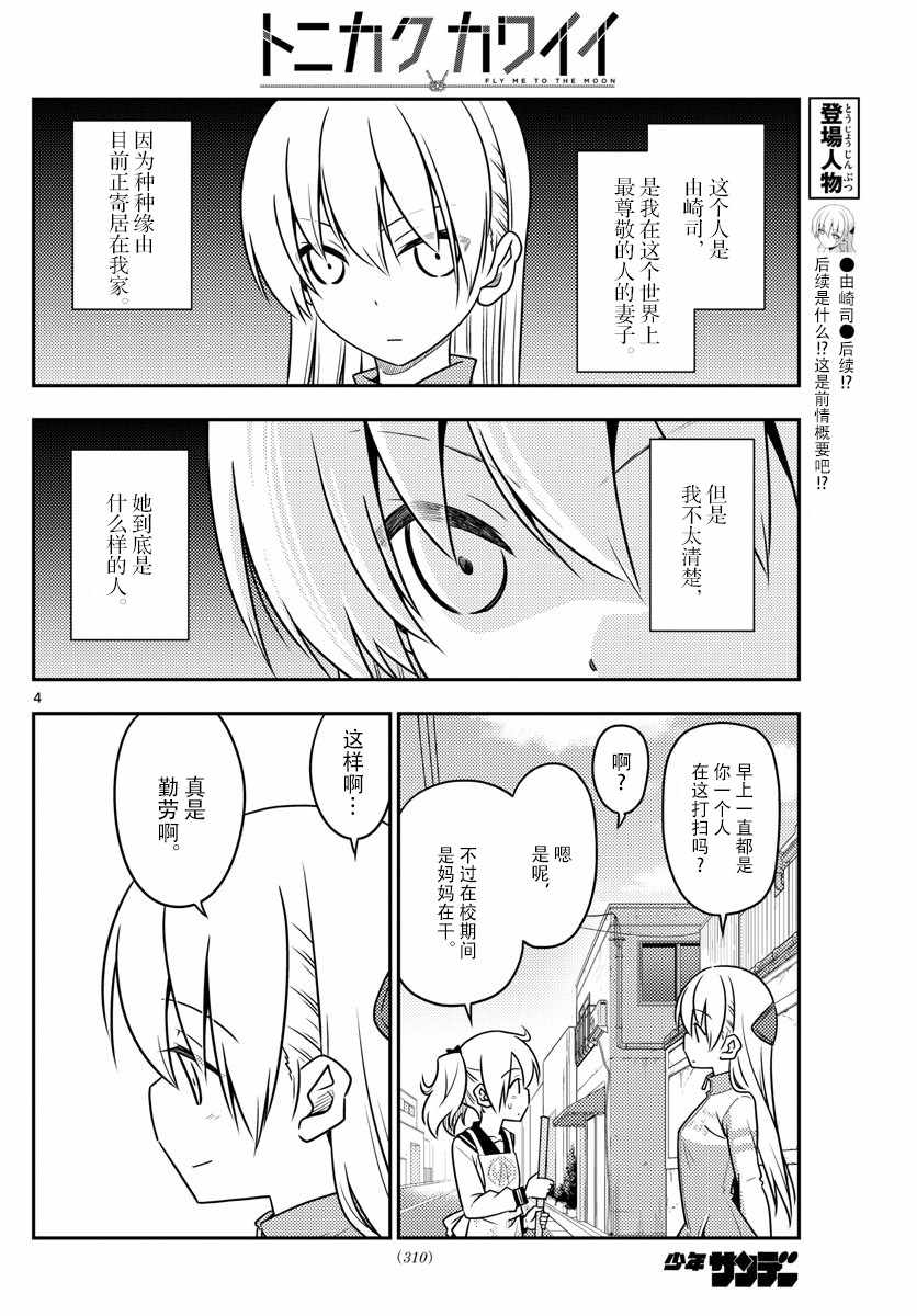 《总之就是非常可爱 fly me to the moon》漫画 总之非常可爱 039集