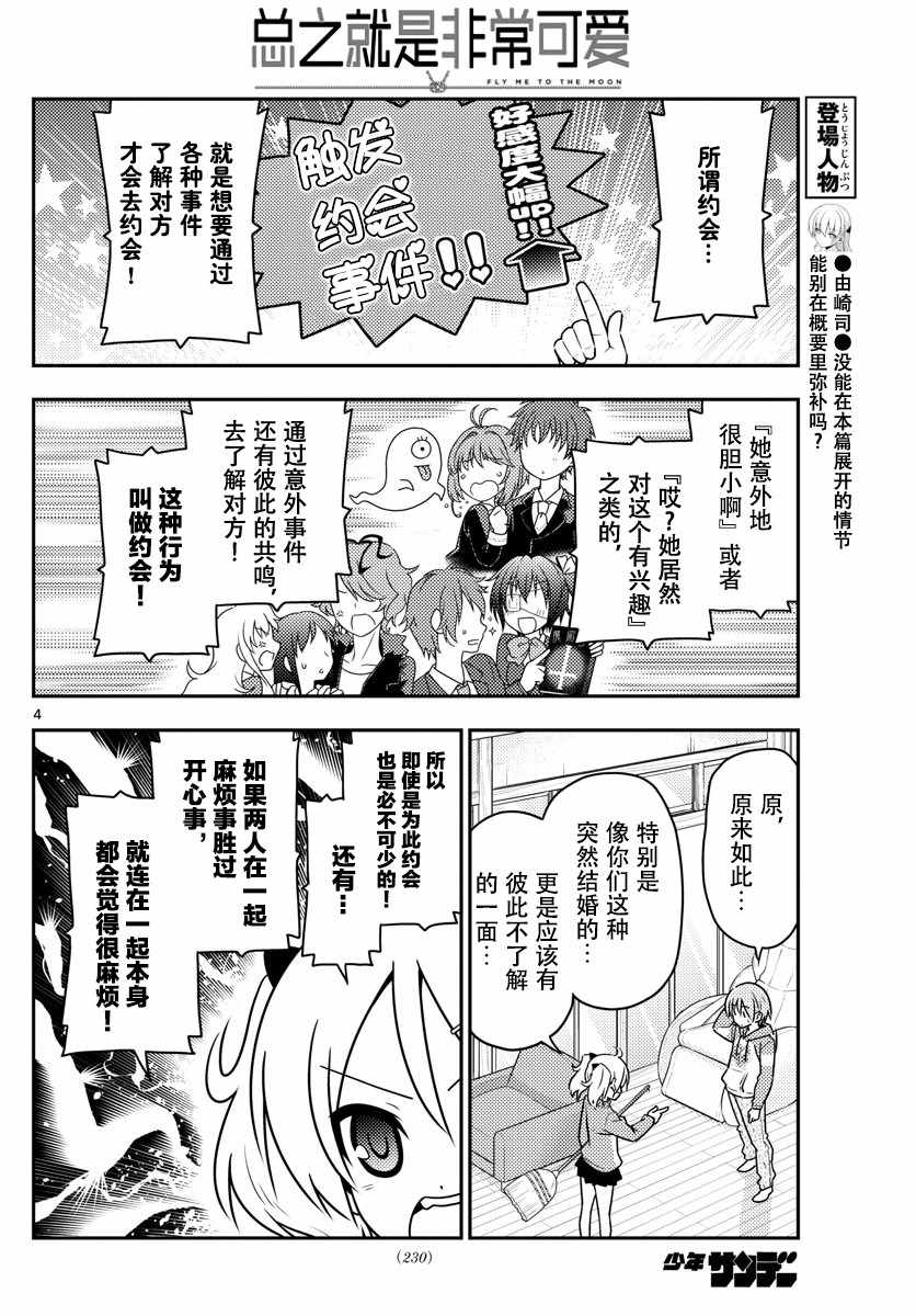 《总之就是非常可爱 fly me to the moon》漫画 总之非常可爱 043集