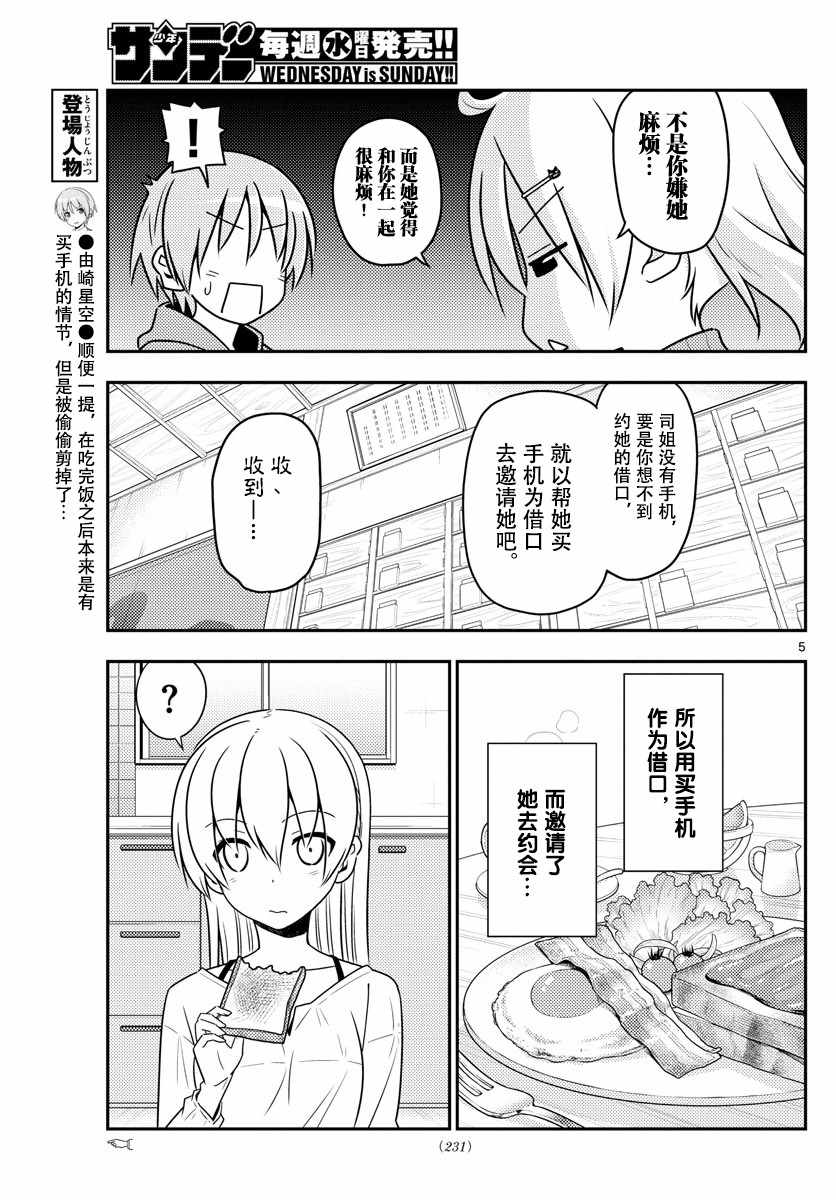 《总之就是非常可爱 fly me to the moon》漫画 总之非常可爱 043集