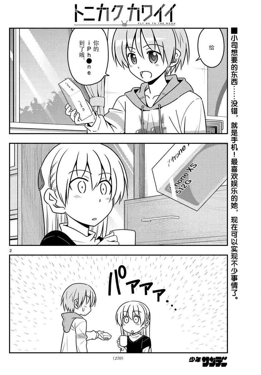 《总之就是非常可爱 fly me to the moon》漫画 总之非常可爱 045集