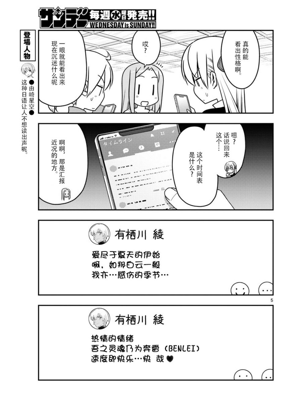 《总之就是非常可爱 fly me to the moon》漫画 总之非常可爱 046集