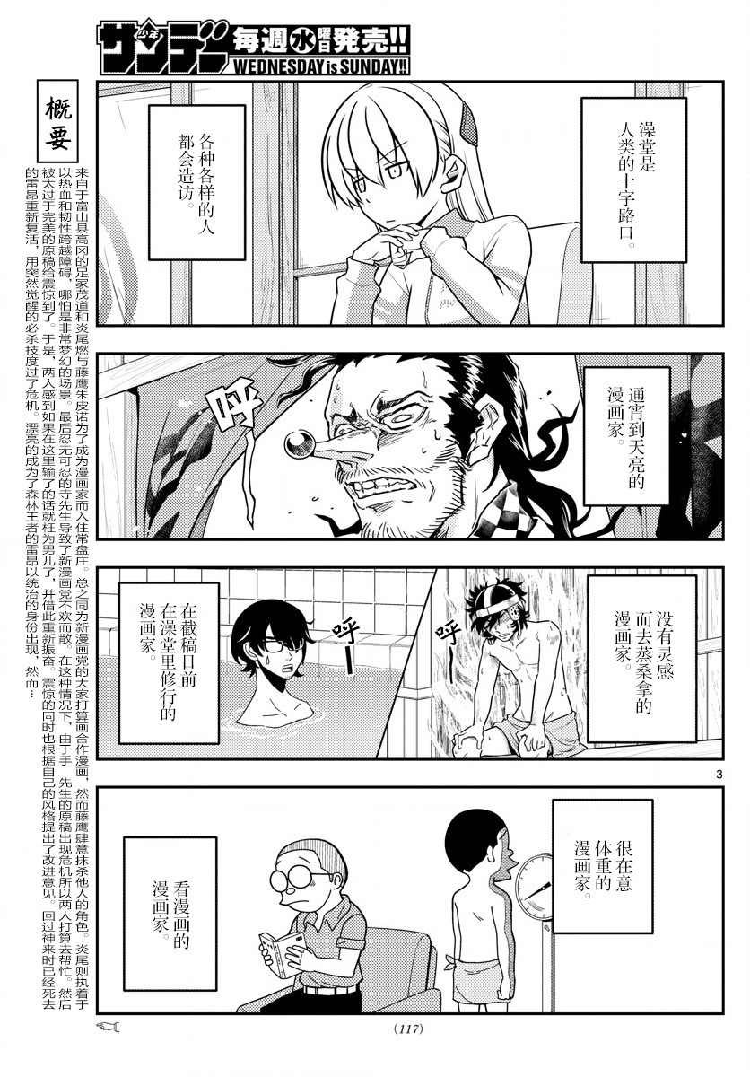 《总之就是非常可爱 fly me to the moon》漫画 总之非常可爱 049集