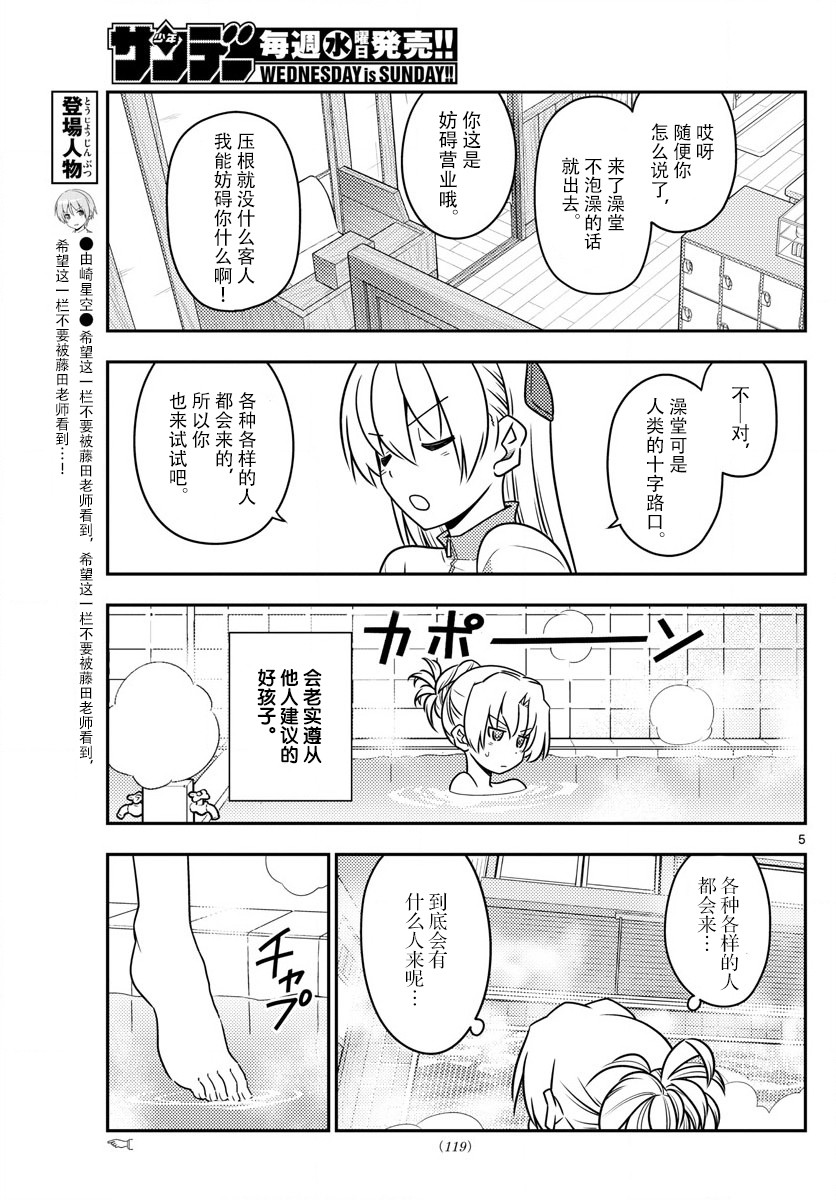 《总之就是非常可爱 fly me to the moon》漫画 总之非常可爱 049集