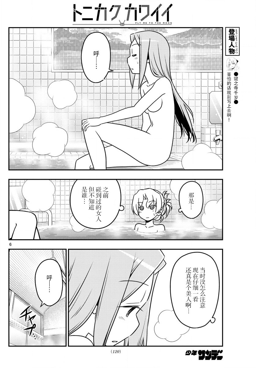 《总之就是非常可爱 fly me to the moon》漫画 总之非常可爱 049集