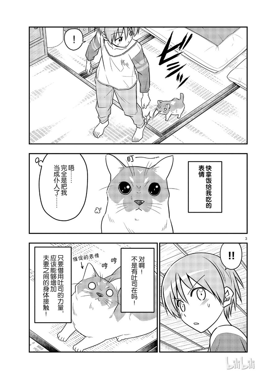 《总之就是非常可爱 fly me to the moon》漫画 总之非常可爱 053集