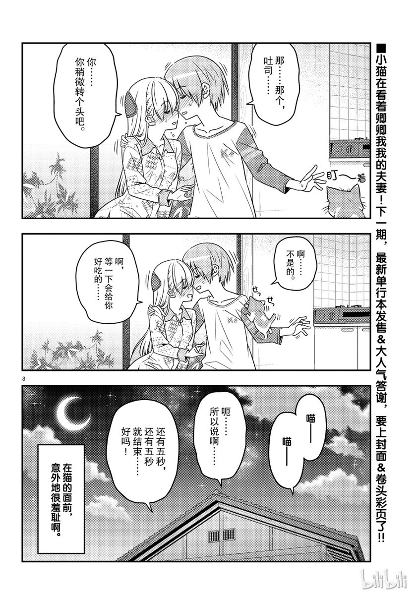 《总之就是非常可爱 fly me to the moon》漫画 总之非常可爱 053集