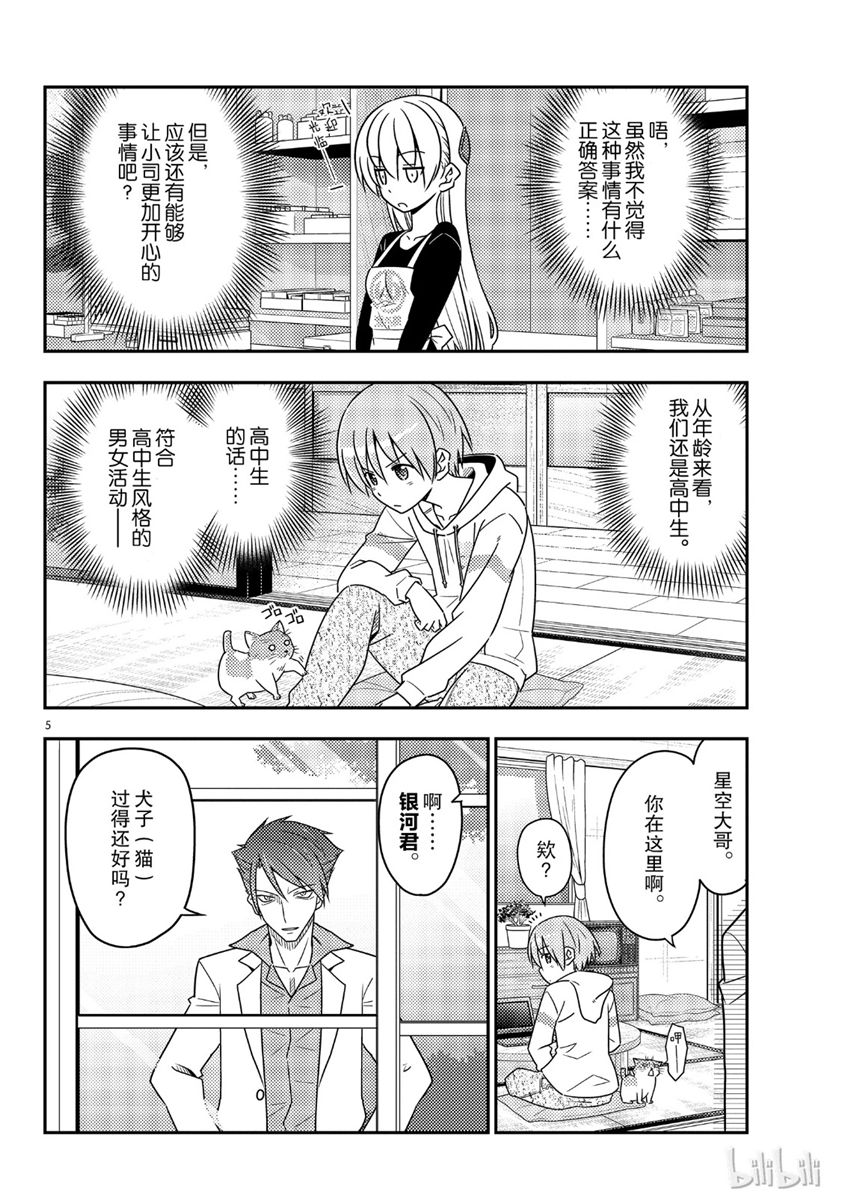 《总之就是非常可爱 fly me to the moon》漫画 总之非常可爱 054集