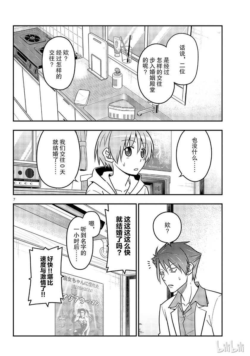 《总之就是非常可爱 fly me to the moon》漫画 总之非常可爱 054集