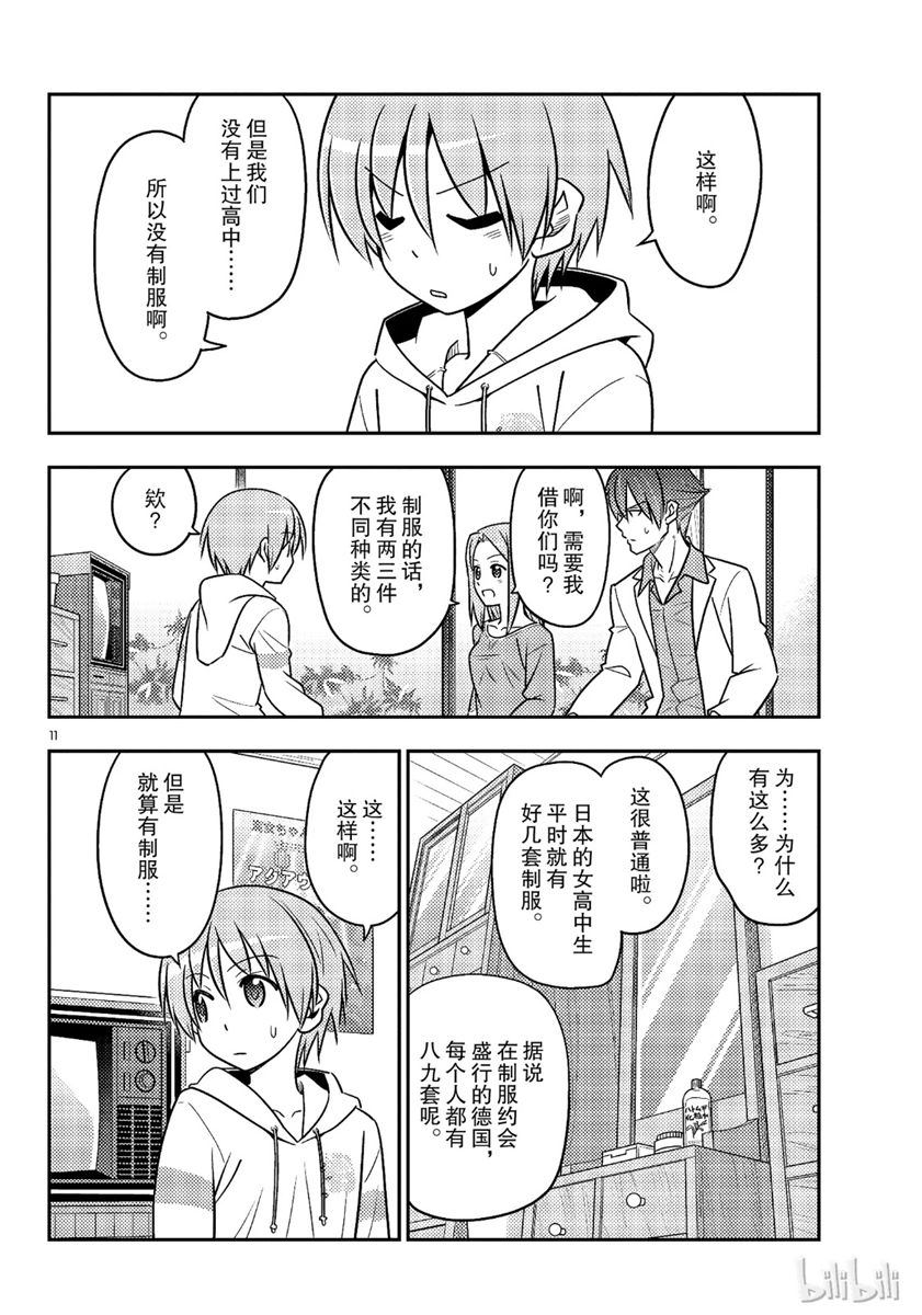 《总之就是非常可爱 fly me to the moon》漫画 总之非常可爱 054集