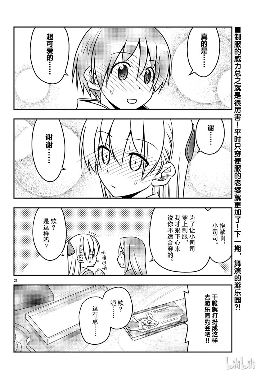 《总之就是非常可爱 fly me to the moon》漫画 总之非常可爱 054集