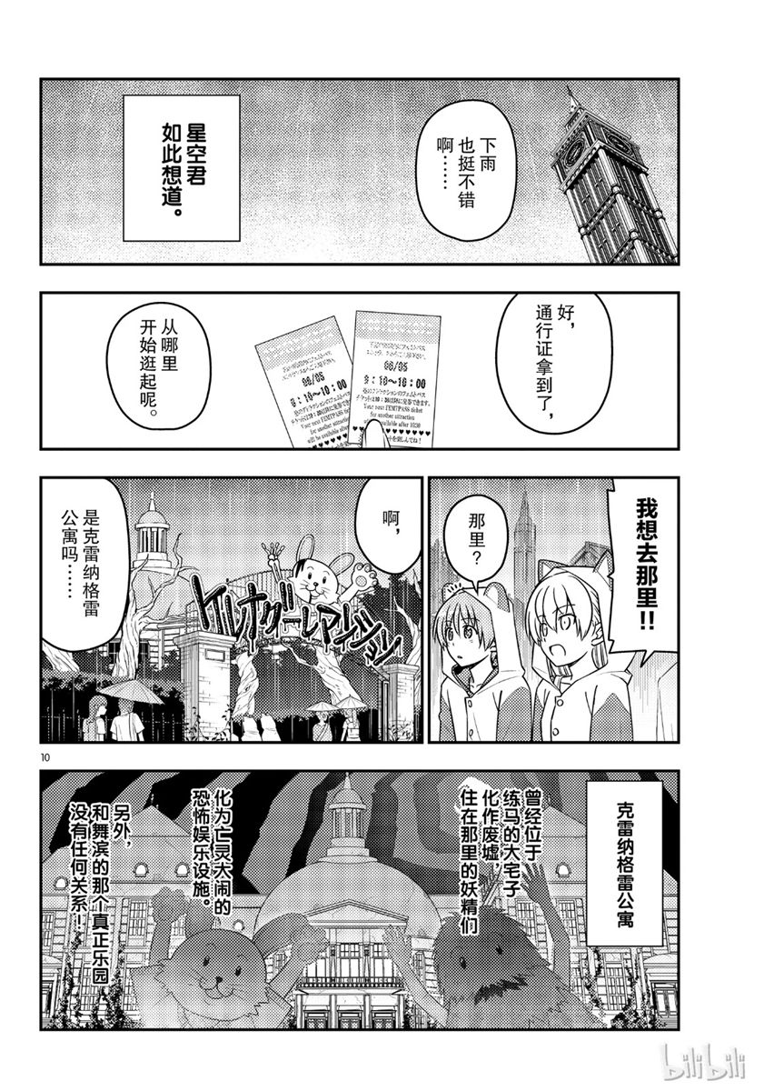 《总之就是非常可爱 fly me to the moon》漫画 总之非常可爱 055集