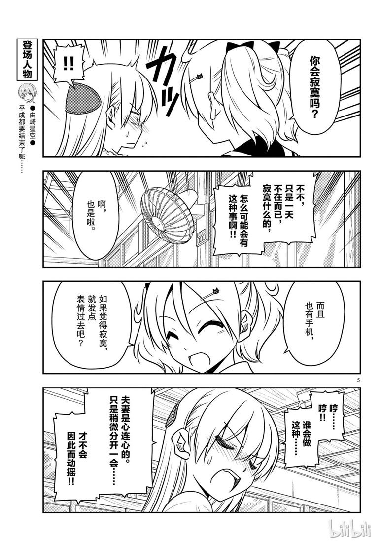 《总之就是非常可爱 fly me to the moon》漫画 总之非常可爱 059集