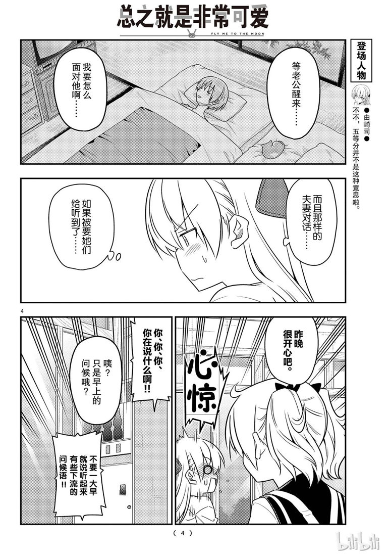 《总之就是非常可爱 fly me to the moon》漫画 总之非常可爱 061集