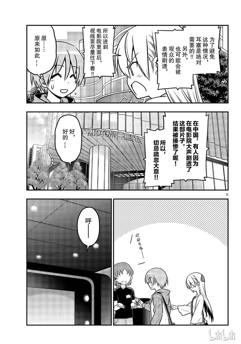 《总之就是非常可爱 fly me to the moon》漫画 总之非常可爱 063集