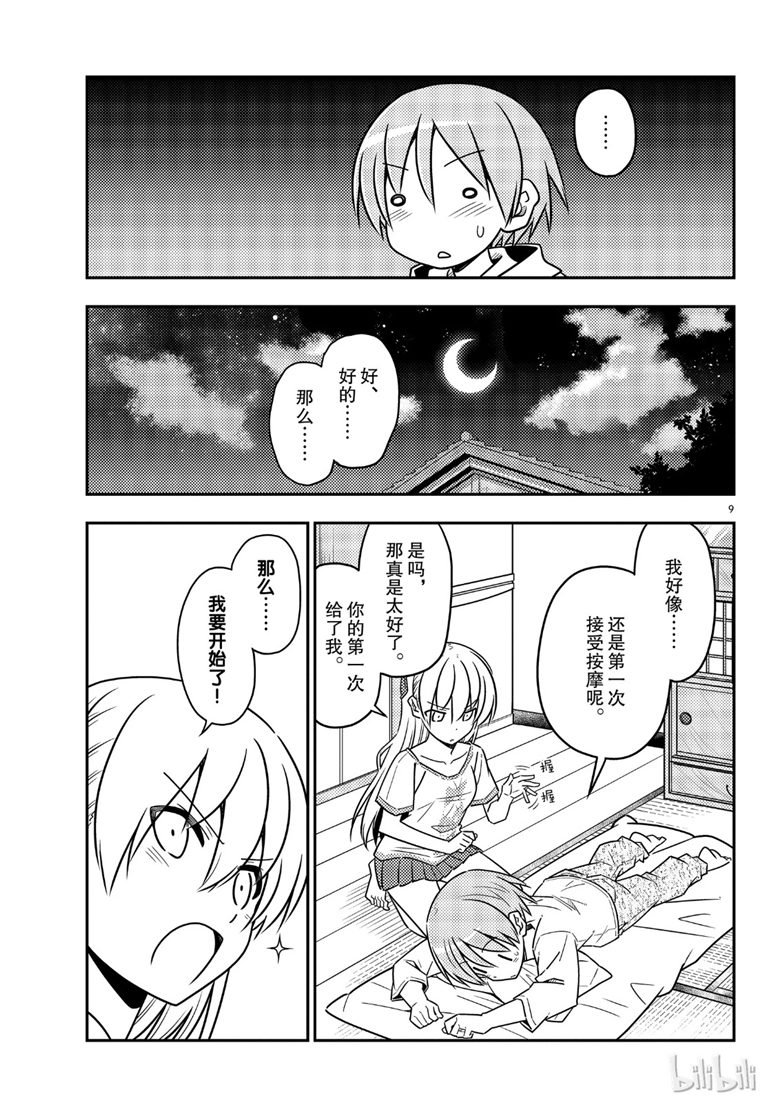 《总之就是非常可爱 fly me to the moon》漫画 总之非常可爱 065集