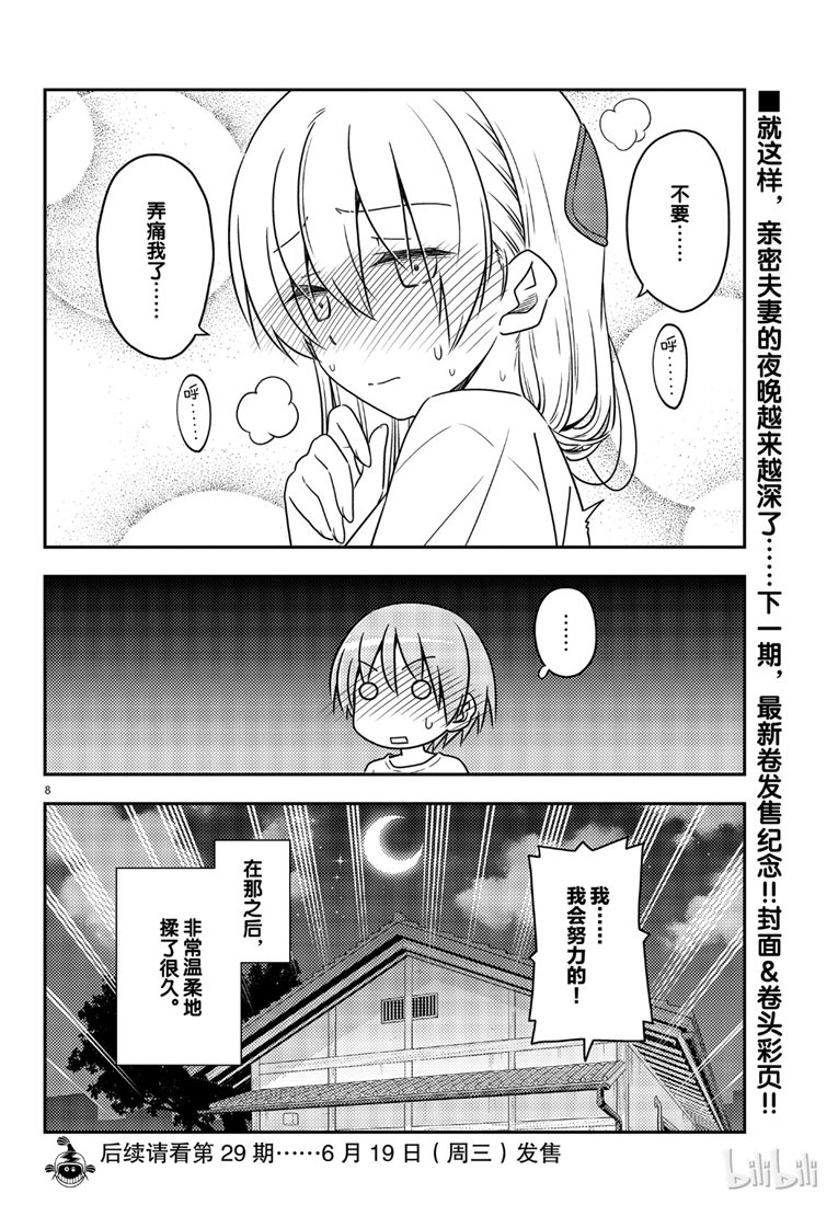 《总之就是非常可爱 fly me to the moon》漫画 总之非常可爱 066集