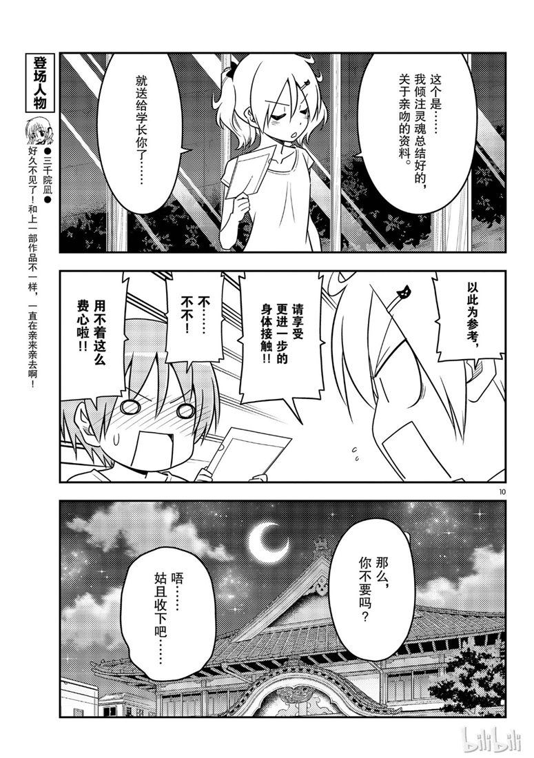 《总之就是非常可爱 fly me to the moon》漫画 总之非常可爱 067集