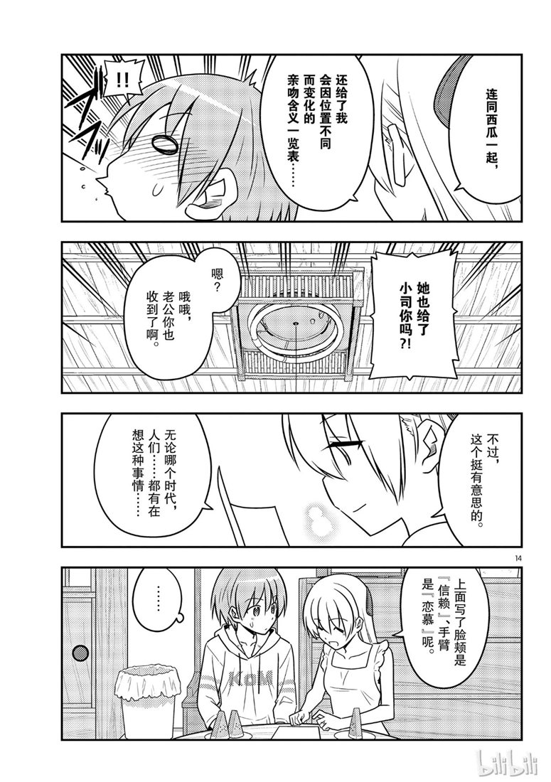 《总之就是非常可爱 fly me to the moon》漫画 总之非常可爱 067集