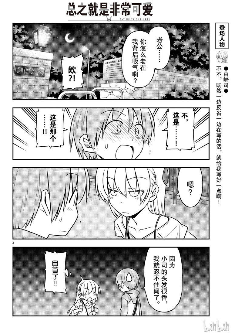 《总之就是非常可爱 fly me to the moon》漫画 总之非常可爱 068集