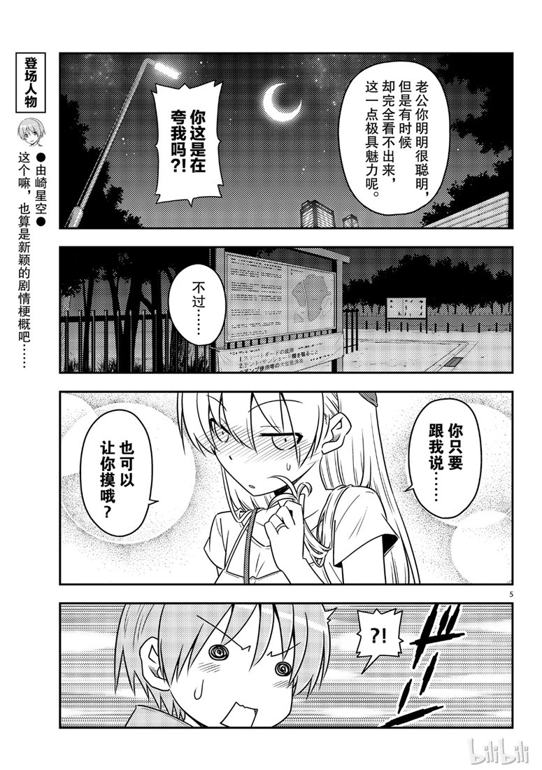 《总之就是非常可爱 fly me to the moon》漫画 总之非常可爱 068集