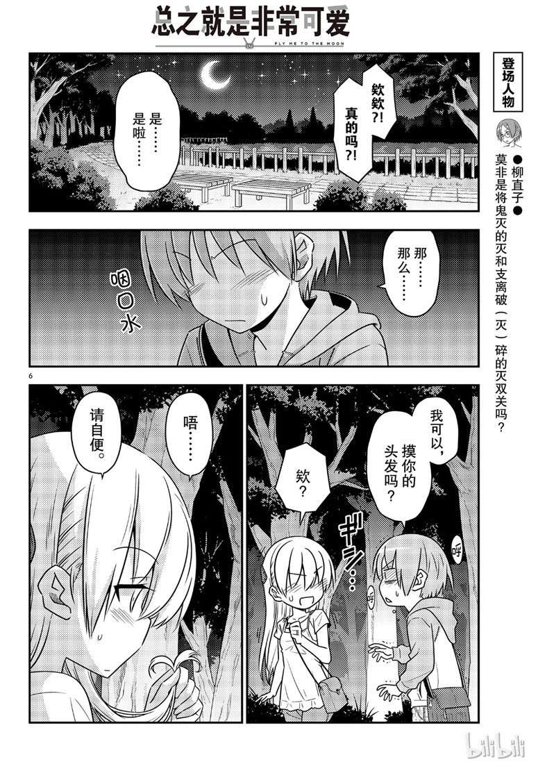 《总之就是非常可爱 fly me to the moon》漫画 总之非常可爱 068集