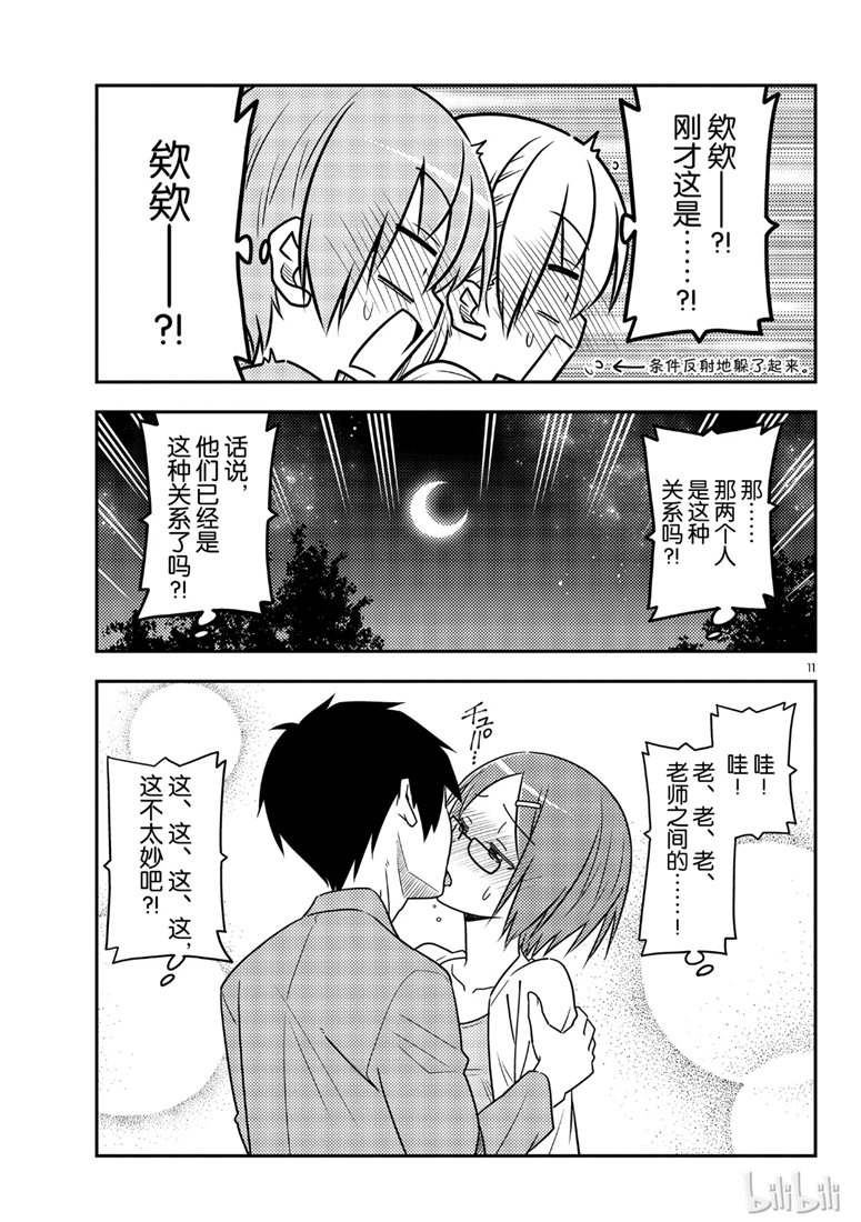 《总之就是非常可爱 fly me to the moon》漫画 总之非常可爱 068集