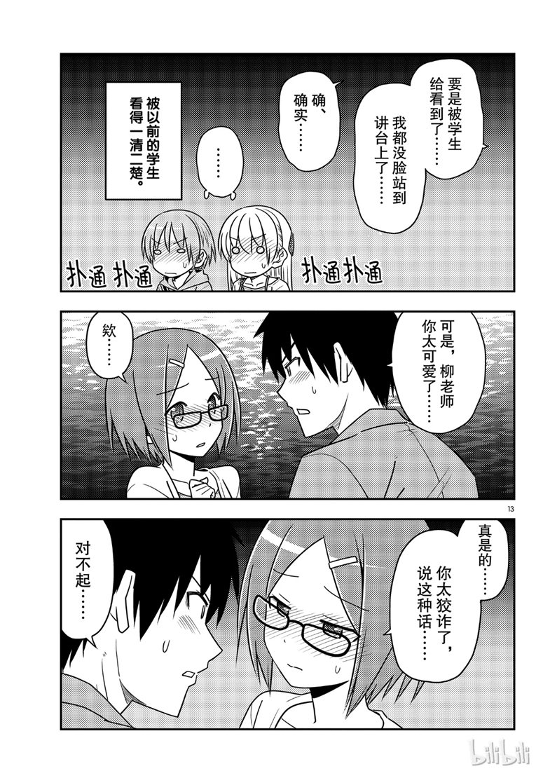 《总之就是非常可爱 fly me to the moon》漫画 总之非常可爱 068集